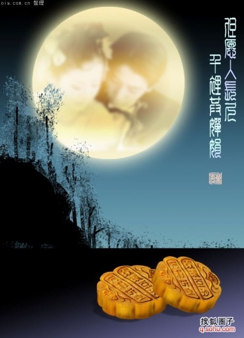 中秋月饼（但愿人长久）.jpg