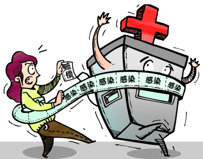 医院感染,患者让你赔钱.jpg