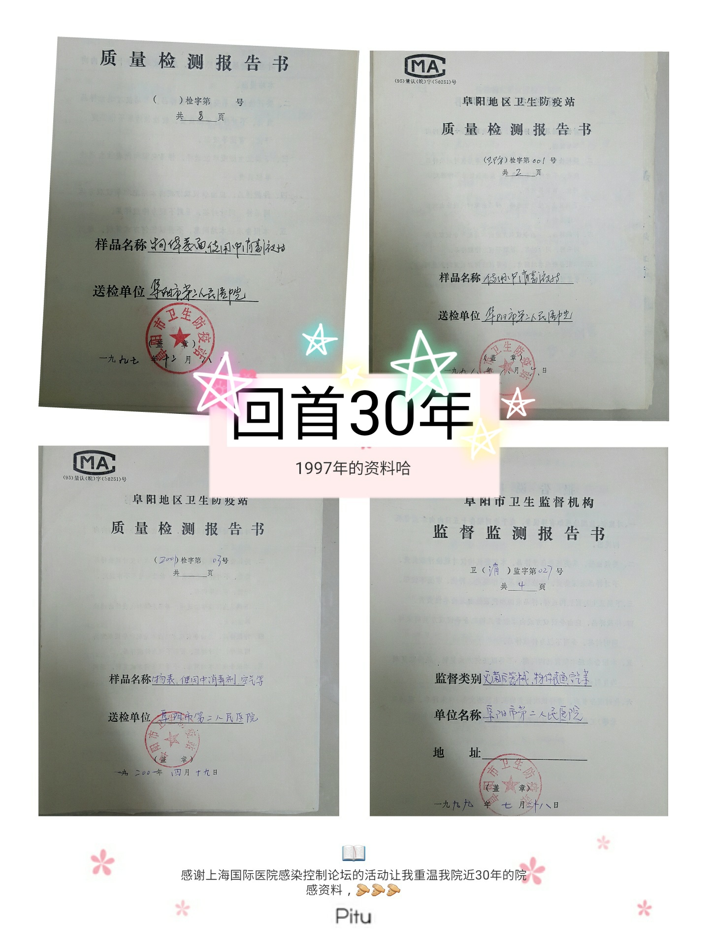 追溯至1997年的环境卫生学与消毒灭菌效果监测资料.jpg